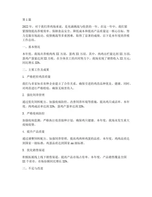 养鸡场养殖年度总结(3篇)
