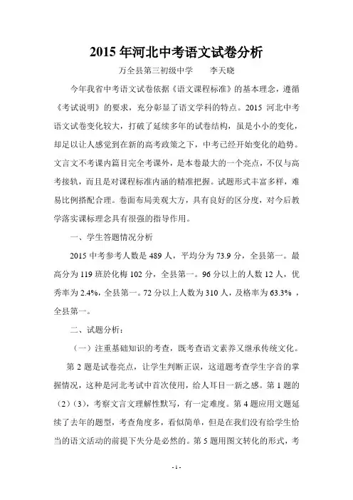 2015年河北中考语文试卷分析