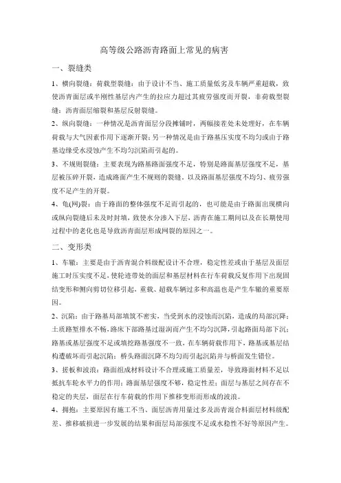 路面常见病害及处治措施