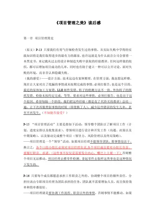 《项目管理之美》读后感_第一章
