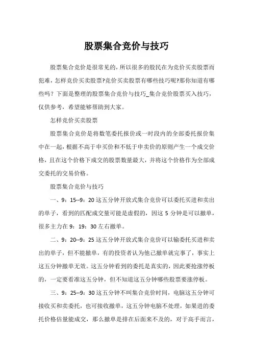 股票集合竞价与技巧