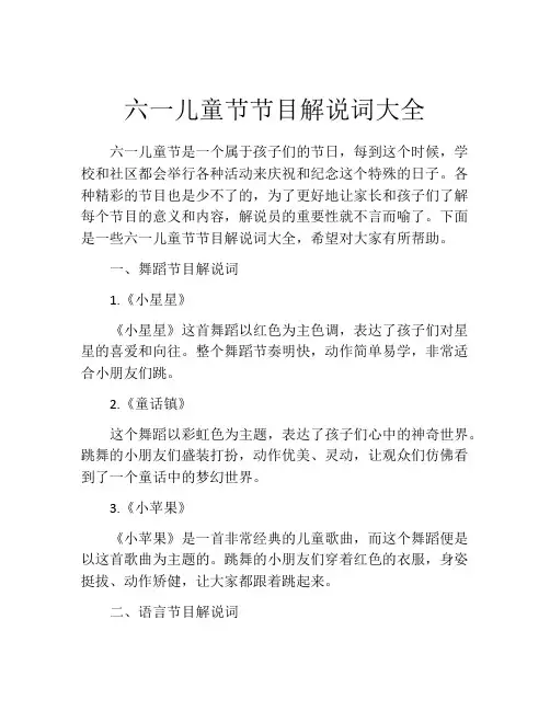 六一儿童节节目解说词大全