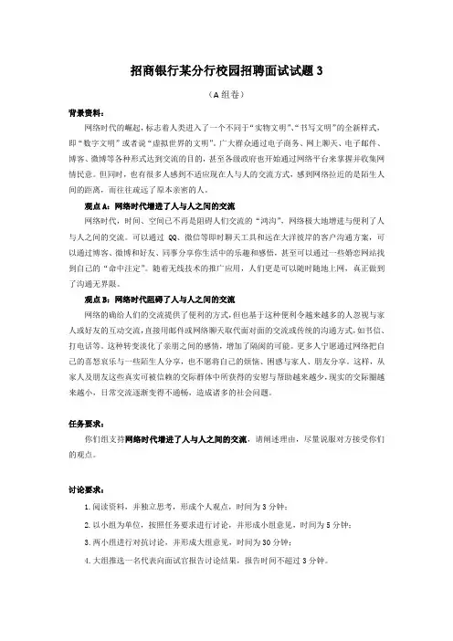 招商银行某分行校园招聘面试试题3