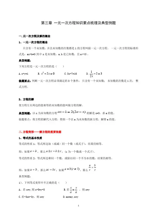 第三章一元一次方程知识点梳理及典型例题牛园园