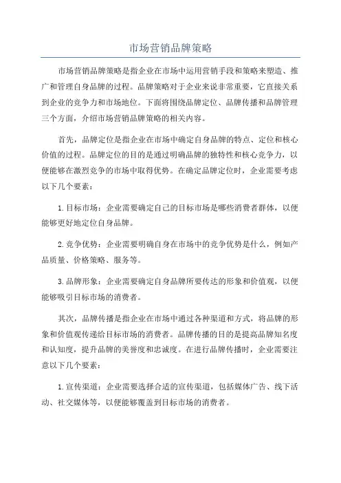 市场营销品牌策略