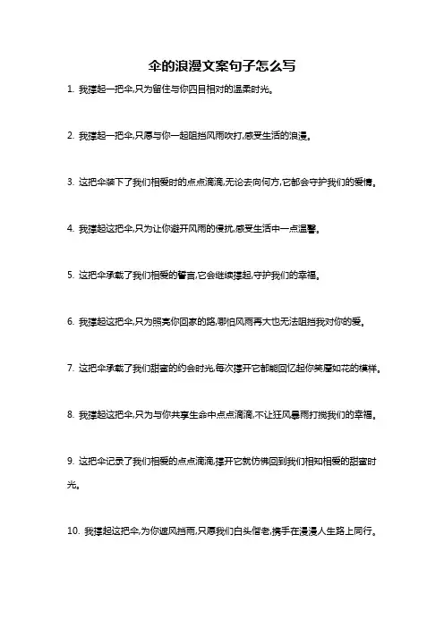 伞的浪漫文案句子怎么写