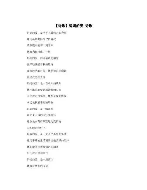 【诗歌】妈妈的爱 诗歌