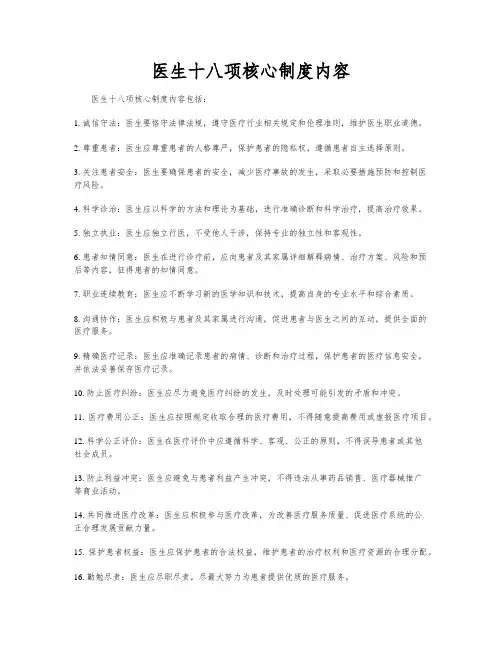 医生十八项核心制度内容