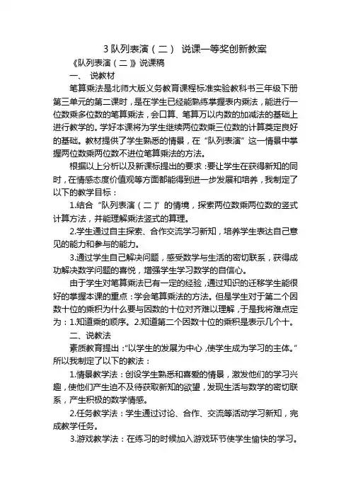 3队列表演(二) 说课一等奖创新教案