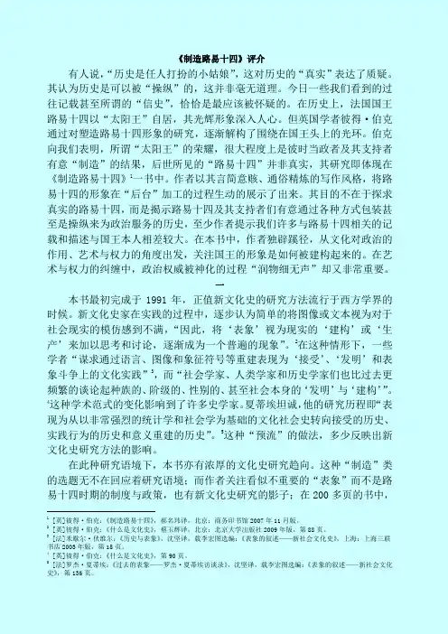 《制造路易十四》个人读后看法