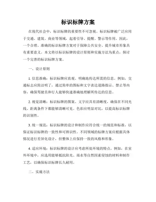 标识标牌方案
