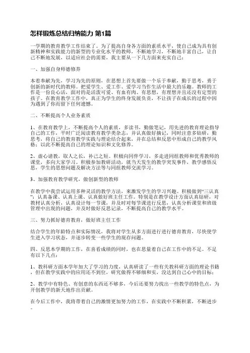 怎样锻炼总结归纳能力(汇总26篇)
