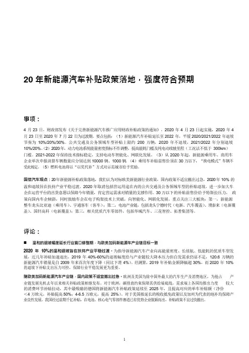 各国新能源汽车补贴政策参数对比