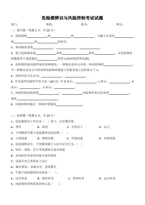 危险源辨识与风险控制考试试卷(含答案)