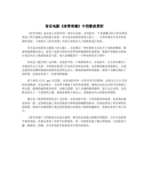 音乐电影《冰雪奇缘》中的歌曲赏析