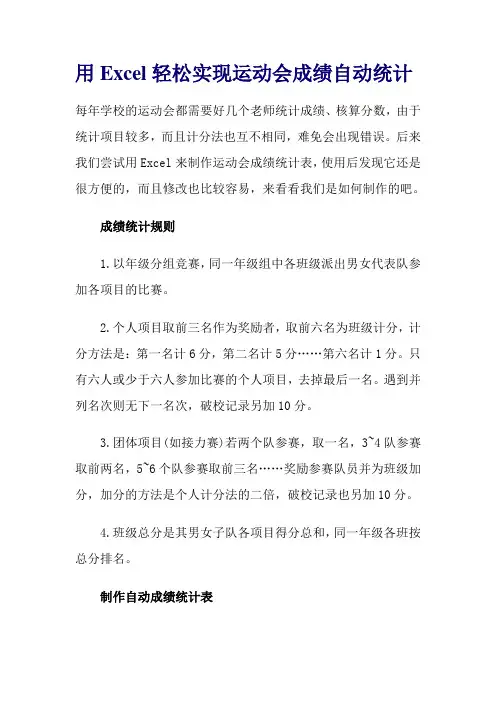 用Excel轻松实现运动会成绩自动统计