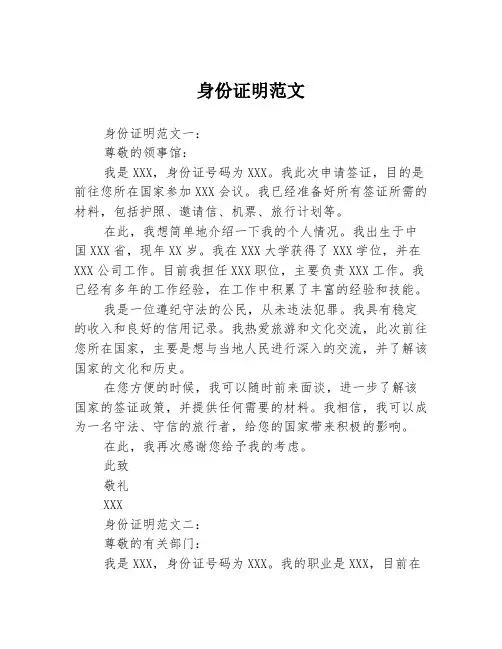 身份证明范文3篇
