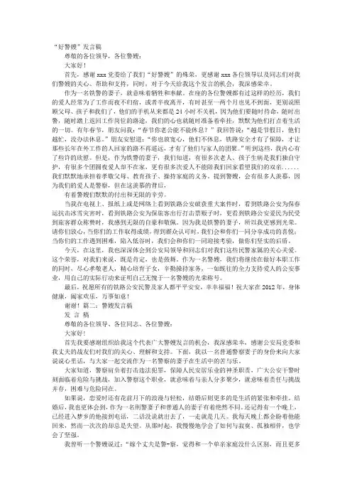 好警嫂发言稿