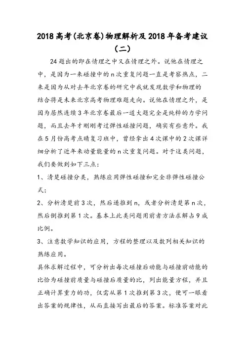 2018高考(北京卷)物理解析及备考建议(二)-2019word文档