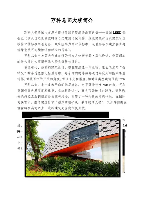 万科总部大楼简介