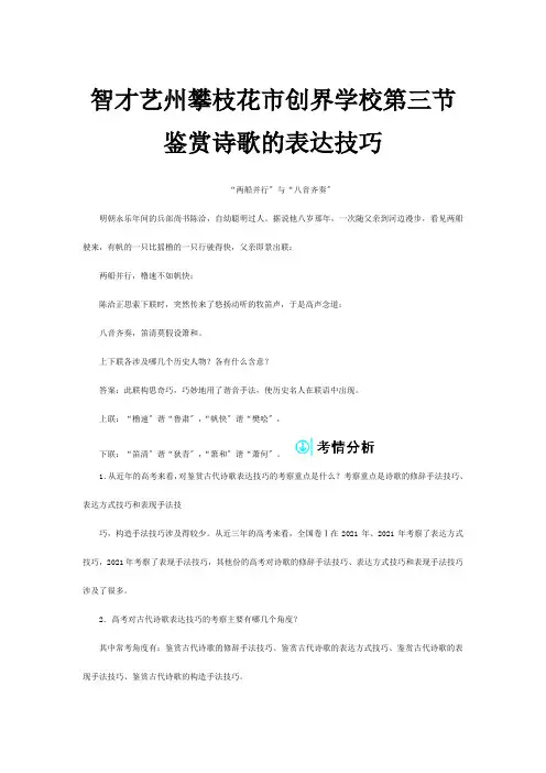 高考一轮复习第二分古代诗文阅读专题二古代诗歌鉴赏第三节鉴赏诗歌的表达技巧习题试题