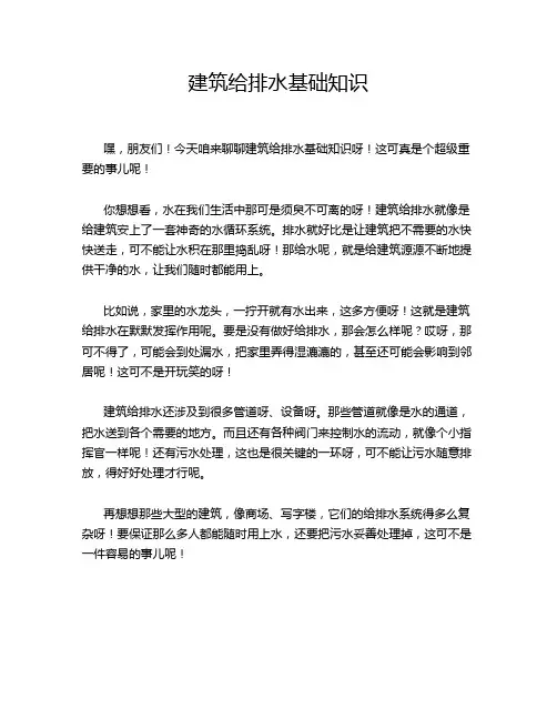 建筑给排水基础知识