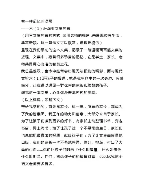 中考语文满分作文赏析： 校园生活之《有一种记忆叫温暖》以及老师点评
