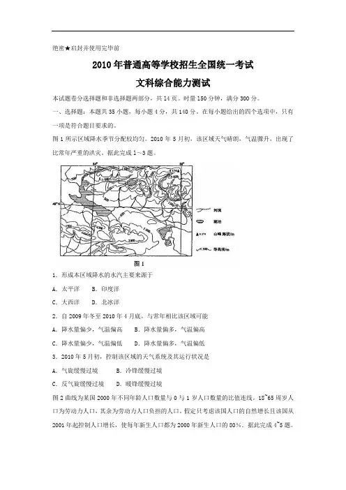 2010年全国高考文综试题及答案-辽宁