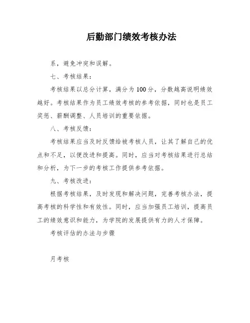 后勤部门绩效考核办法