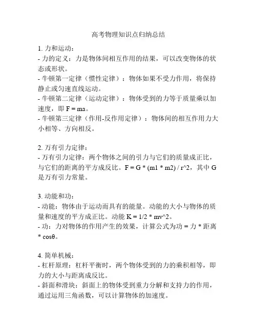 高考物理知识点归纳总结