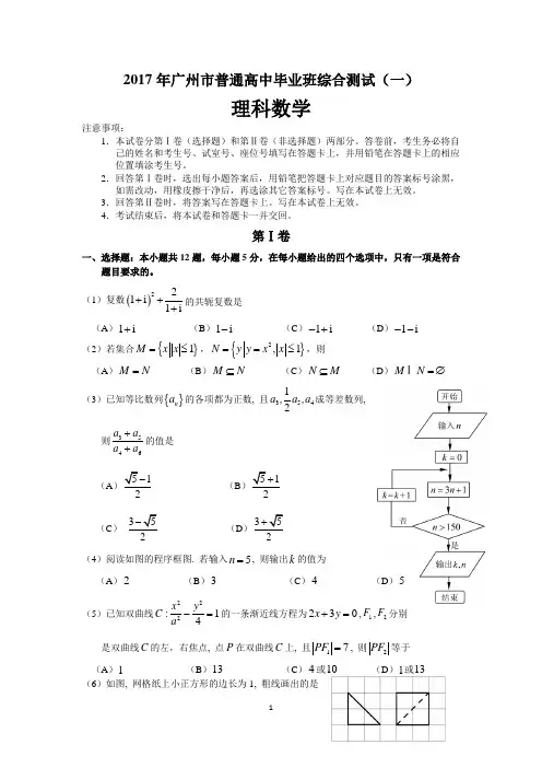 2017年广州市一模理科数学试题及标准答案