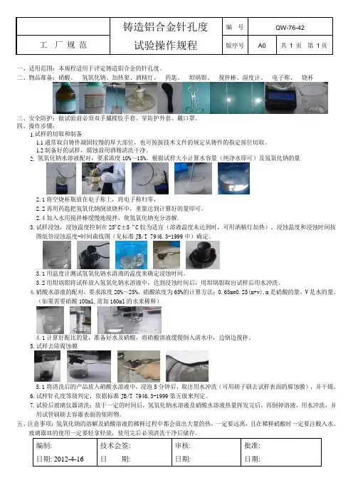 铸造铝合金针孔度检测规程