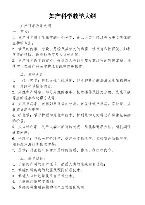 妇产科学教学大纲