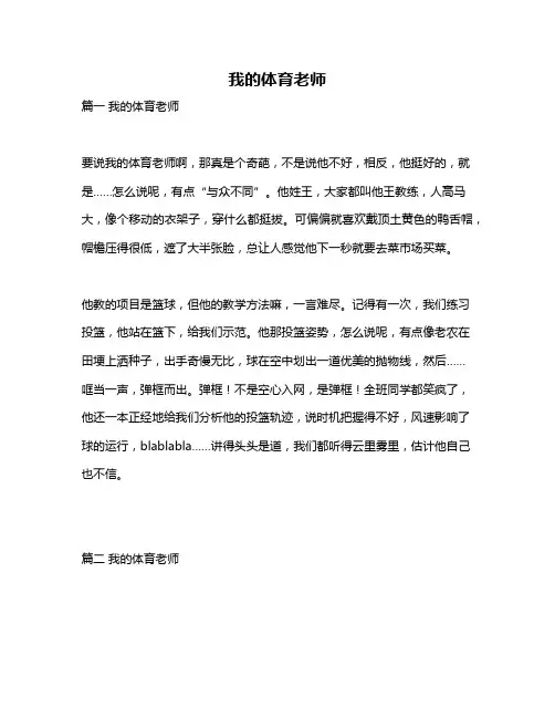 作文《我的体育老师》
