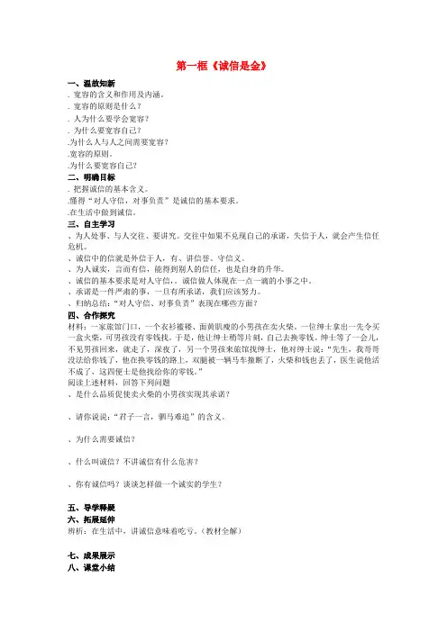 第十课《诚信做人到永远》