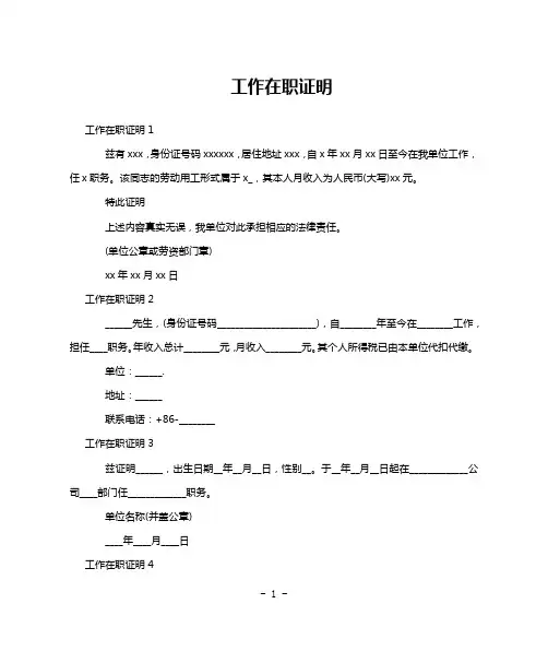 工作在职证明