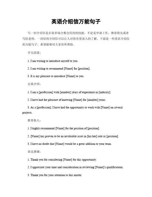 英语介绍信万能句子