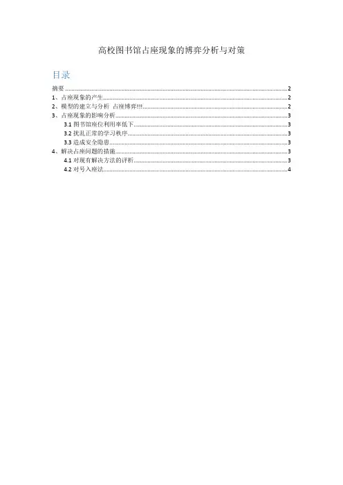 博弈论-图书馆占座