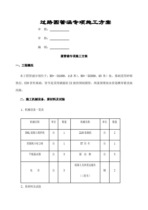 过路圆管涵专项施工方案