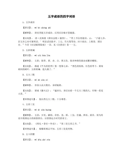 五字成语的四字词语