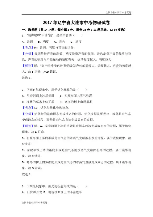 2017年辽宁省大连市中考物理试卷(解析版)