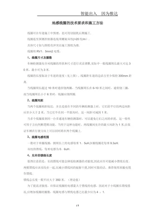 地感线圈的技术要求和施工方法