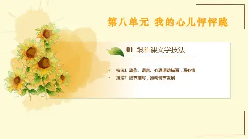 习作：-我的心儿怦怦跳ppt课件