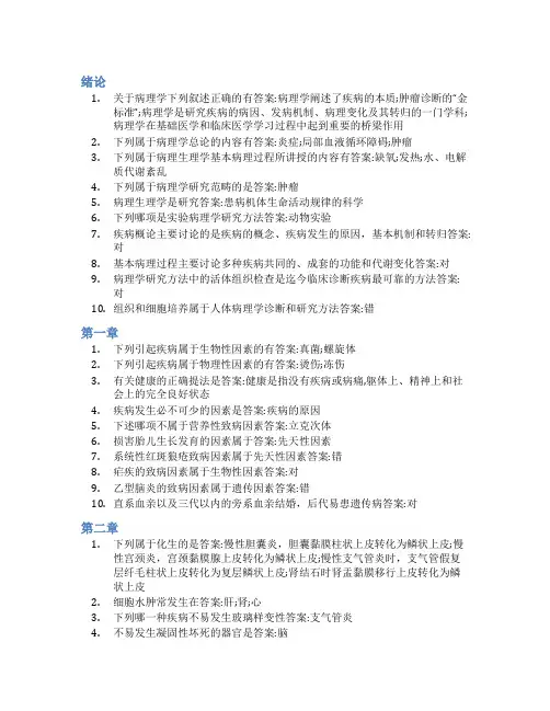 智慧树答案病理学与病理生理学知到课后答案章节测试2022年