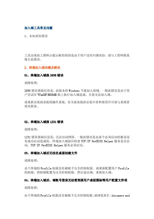 加入域工具常见问题