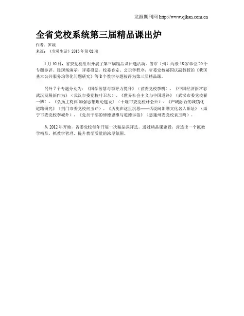 全省党校系统第三届精品课出炉