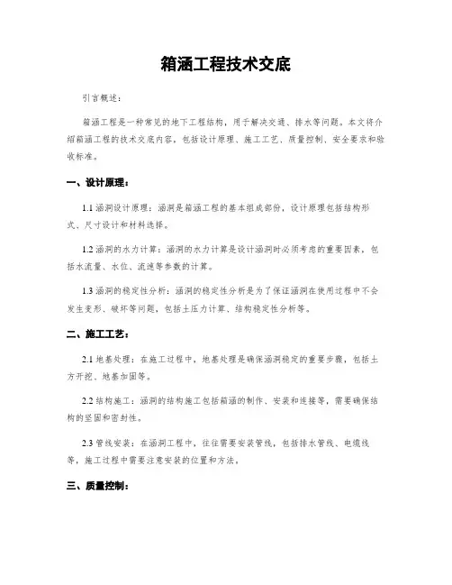 箱涵工程技术交底