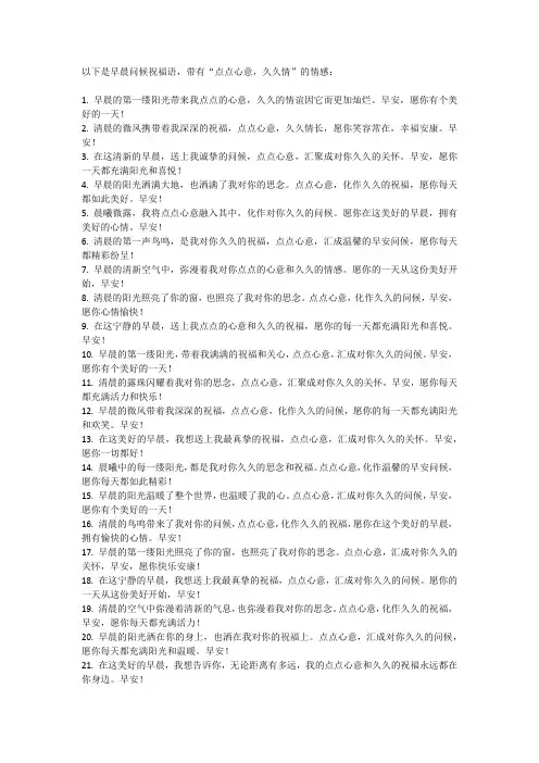 点点心意久久情早晨问候祝福语