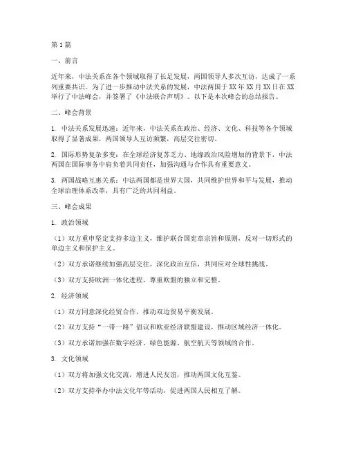 中法声明总结报告范文(3篇)