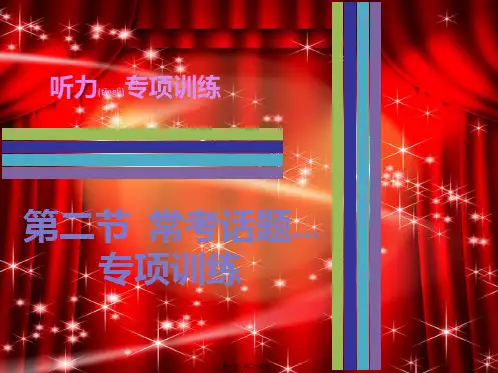 中考英语第二节常考话题专项训练一个人情况,家庭,朋友与周围的人,人际关系